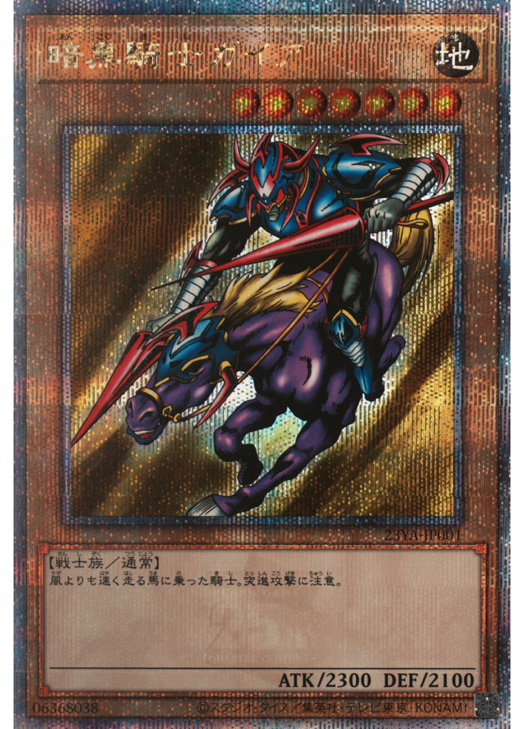 暗黒騎士ガイア