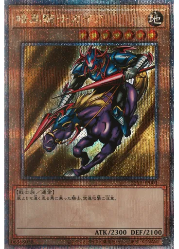 暗黒騎士ガイア