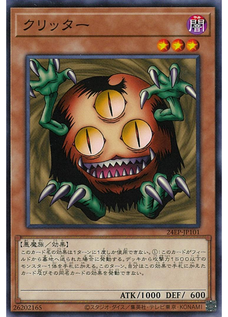 クリッター