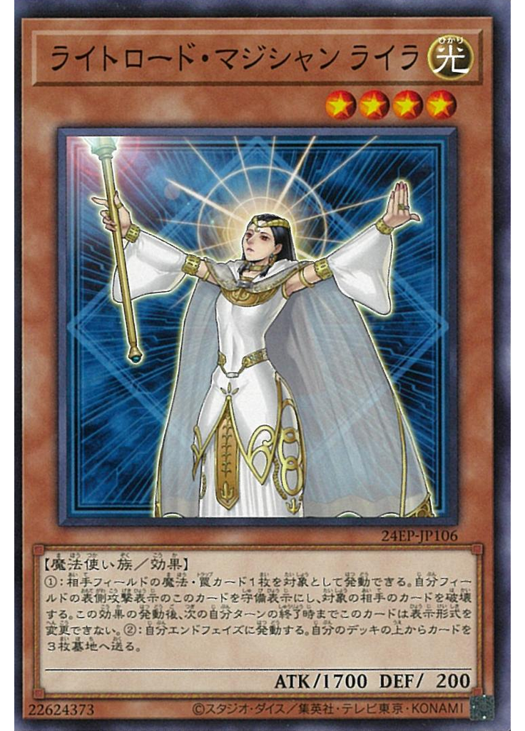 ライトロード・マジシャン ライラ