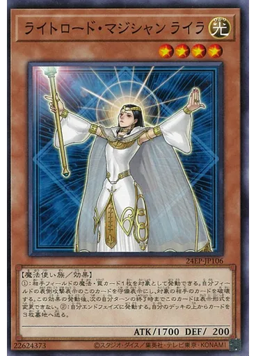 ライトロード・マジシャン ライラ