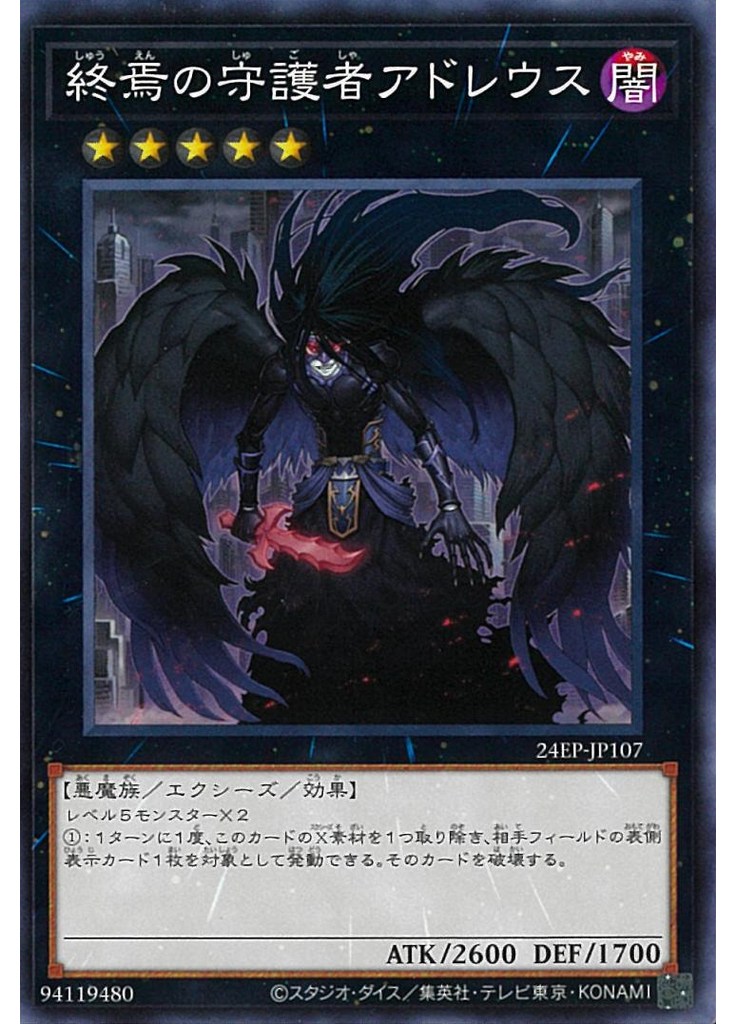 終焉の守護者アドレウス