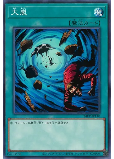 大嵐 — Event Pack 2024 Vol.1