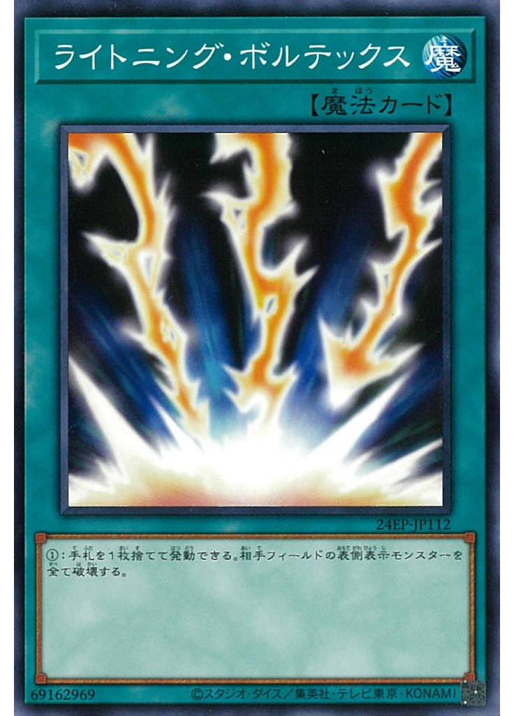 ライトニング・ボルテックス