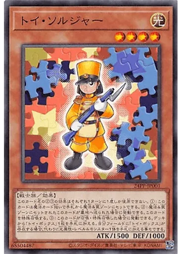 トイ・ソルジャー