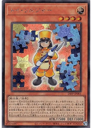 トイ・ソルジャー (Secret Rare)