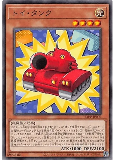 トイ・タンク