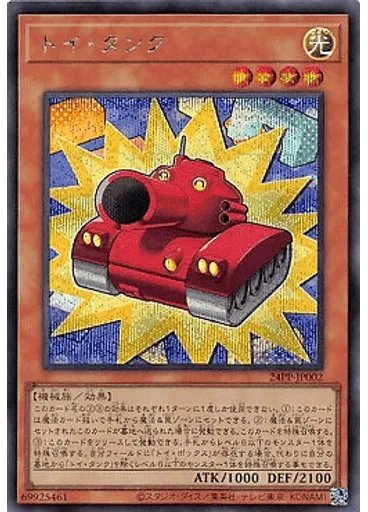 トイ・タンク (Secret Rare)