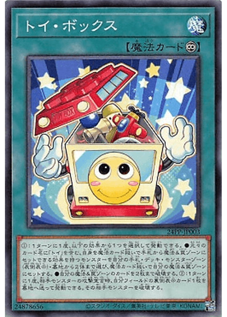 トイ・ボックス