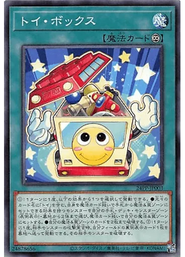 トイ・ボックス