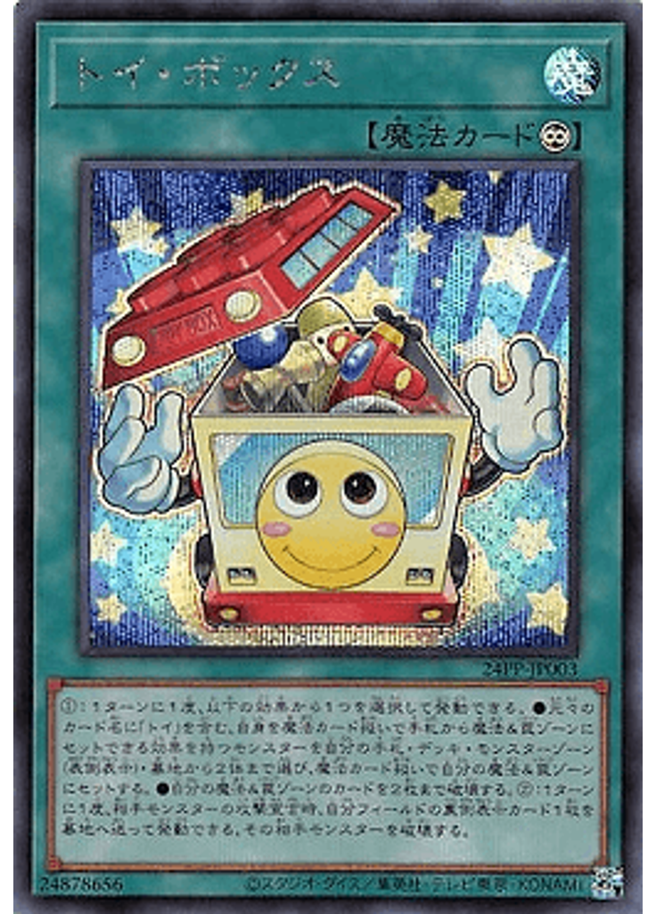 トイ・ボックス (Secret Rare)