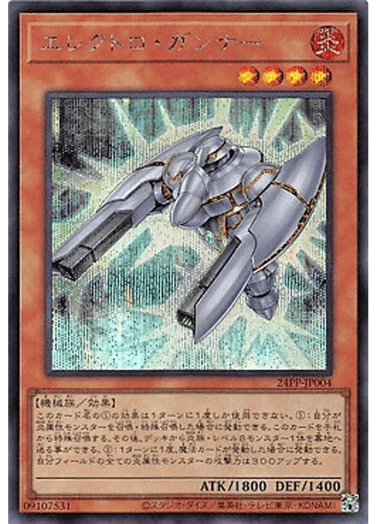 エレクトロ・ガンナー (Secret Rare)