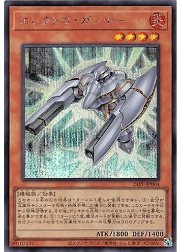 エレクトロ・ガンナー (Secret Rare)