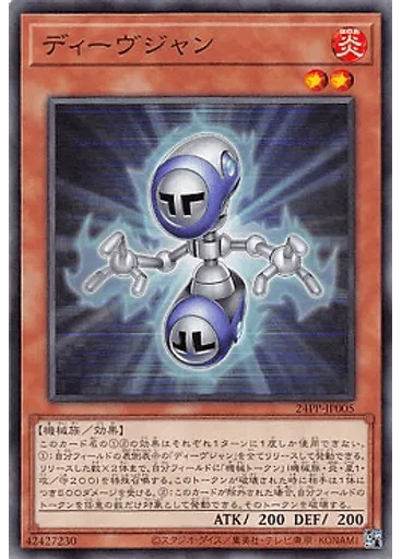 ディーヴジャン