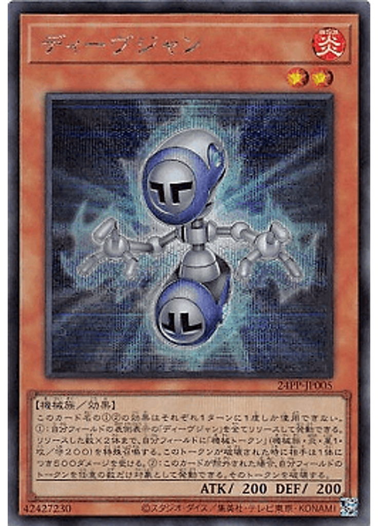 ディーヴジャン (Secret Rare)