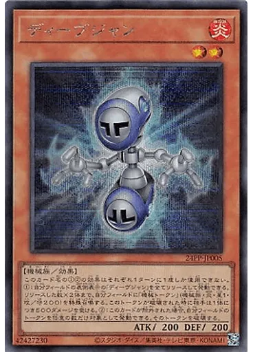 ディーヴジャン (Secret Rare)