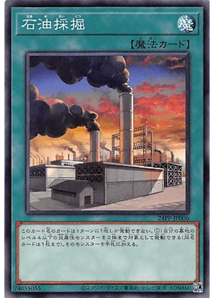 石油採掘