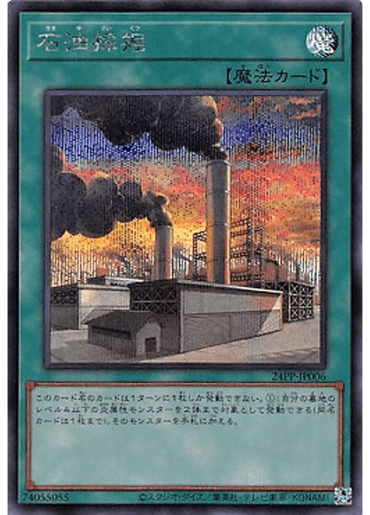 石油採掘 (Secret Rare)