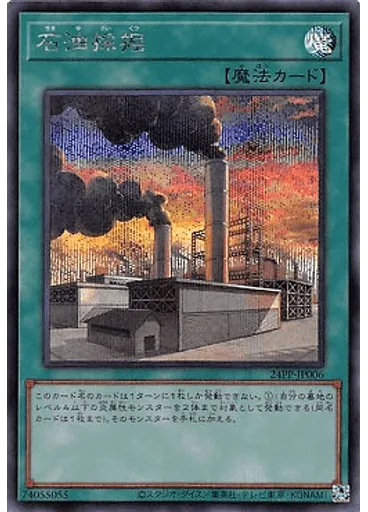 石油採掘 (Secret Rare)