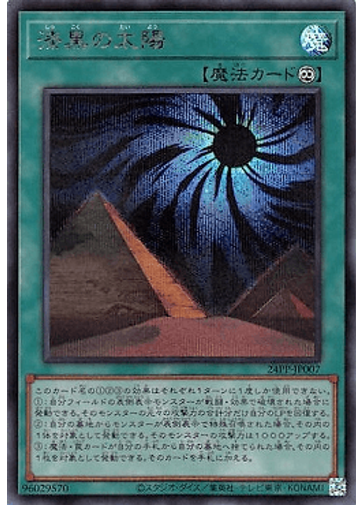 漆黒の太陽 (Secret Rare)
