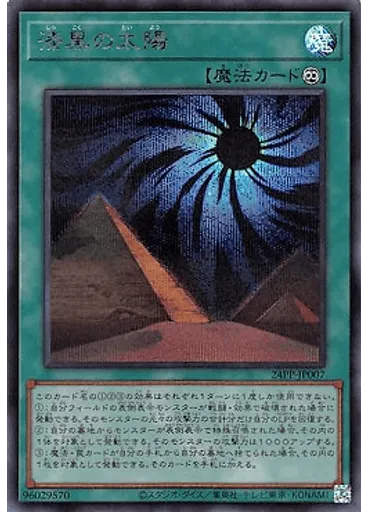 漆黒の太陽 (Secret Rare)