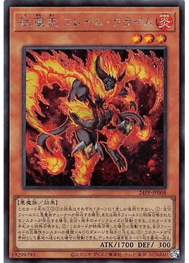 紅蓮王 フレイム・クライム (Secret Rare)