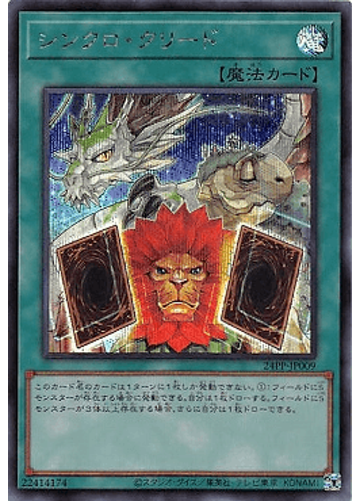 シンクロ・クリード (Secret Rare)