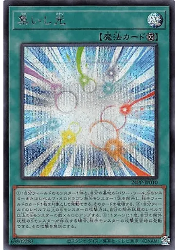 集いし光 (Secret Rare)