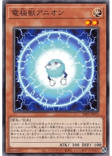 電極獣アニオン