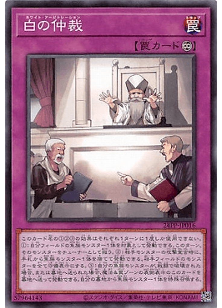 白の仲裁