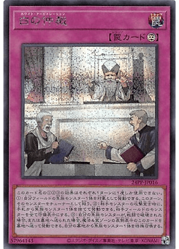 白の仲裁 (Secret Rare)