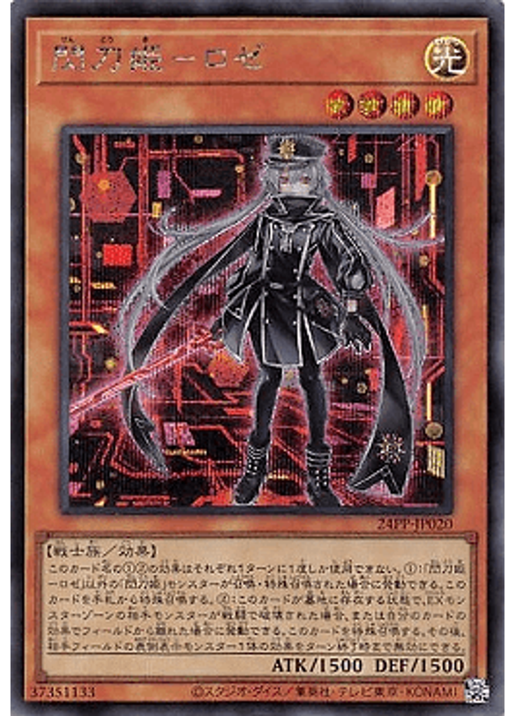 閃刀姫－ロゼ (Secret Rare)