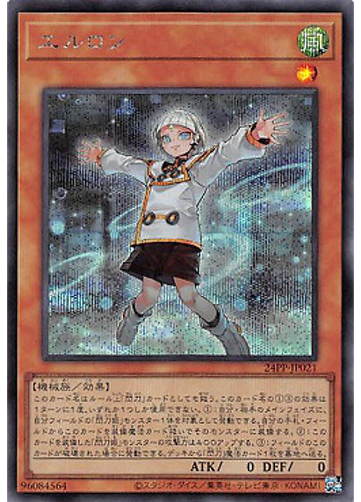 エルロン