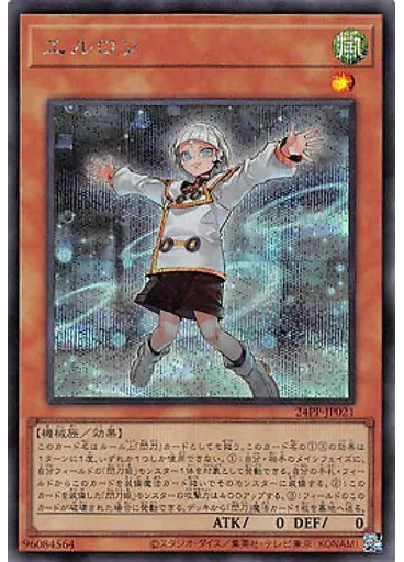 エルロン