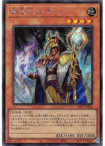 賢瑞官カルダーン