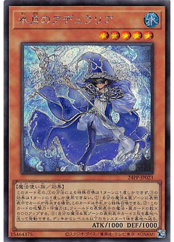 水月のアデュラリア