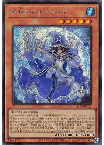水月のアデュラリア — Premium Pack 2024