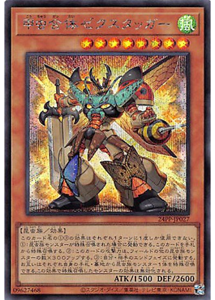 甲虫合体ゼクスタッガー