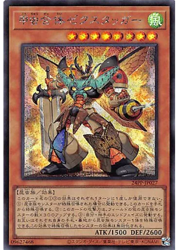 甲虫合体ゼクスタッガー