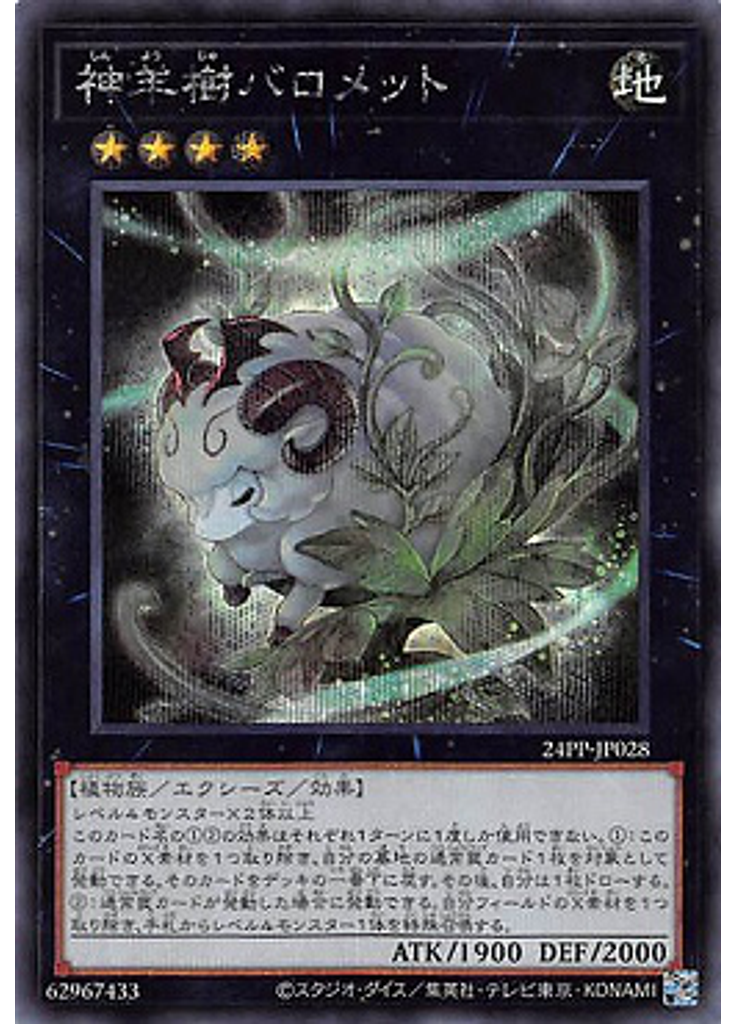 神羊樹バロメット