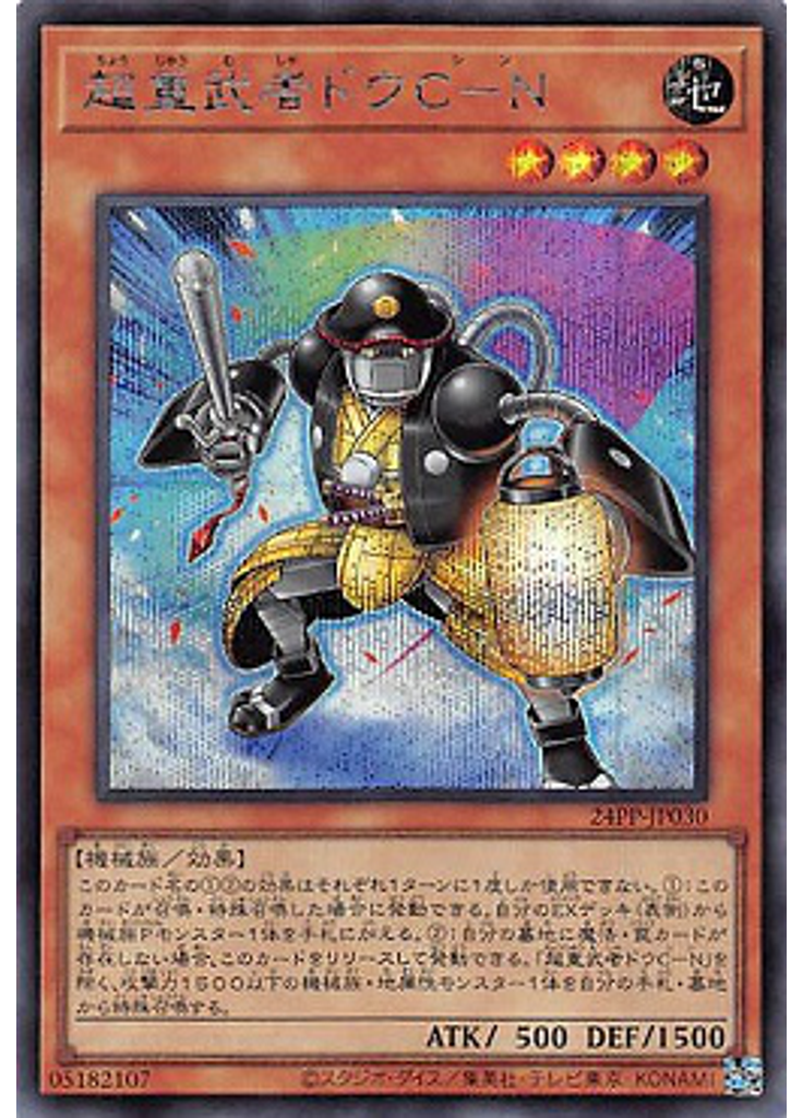 超重武者ドウＣ－Ｎ