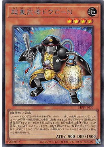 超重武者ドウＣ－Ｎ