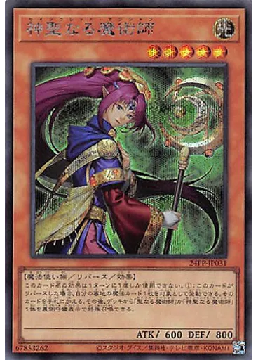 神聖なる魔術師 — Premium Pack 2024
