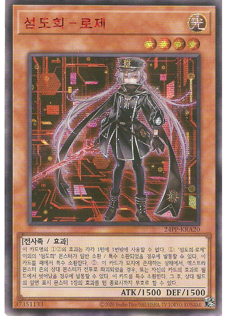 섬도희－로제 (Secret Rare Unlimited)