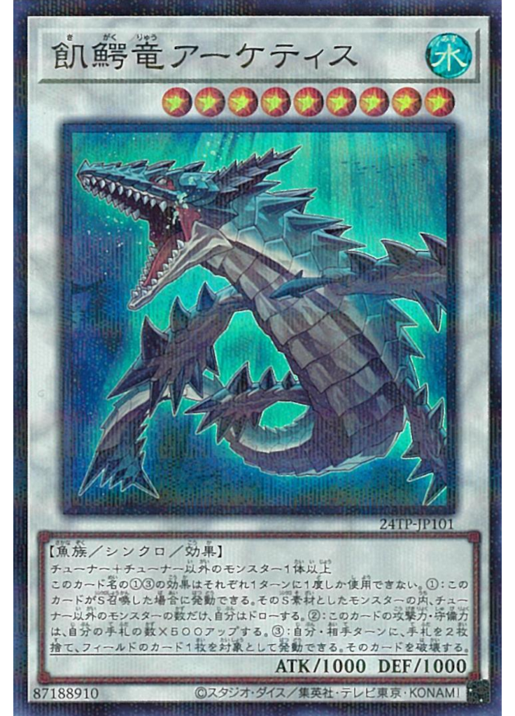 飢鰐竜アーケティス (Super Parallel Rare)