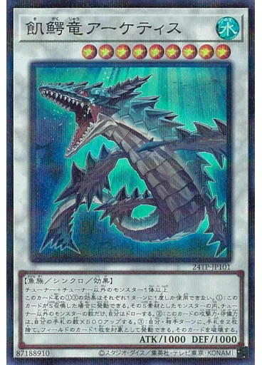 飢鰐竜アーケティス (Super Parallel Rare) — Top Prize Pack 2024 Vol.1
