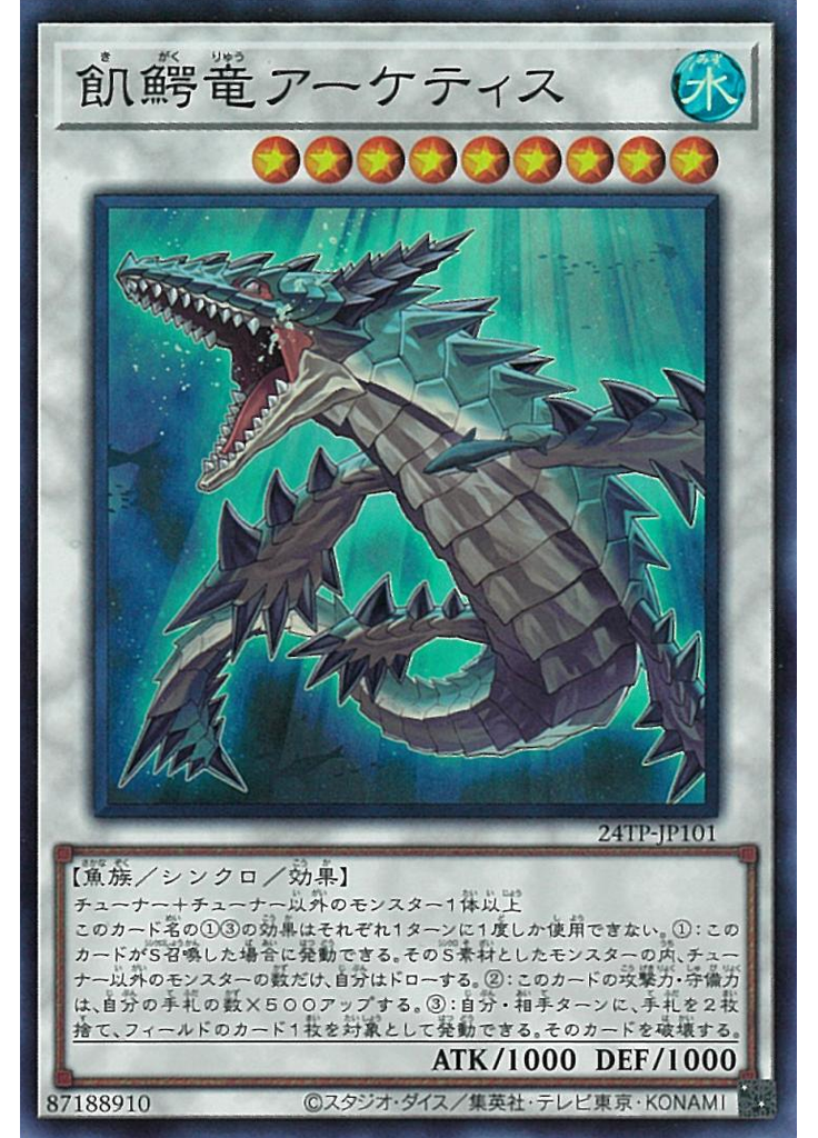 飢鰐竜アーケティス