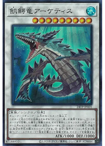 飢鰐竜アーケティス — Top Prize Pack 2024 Vol.1