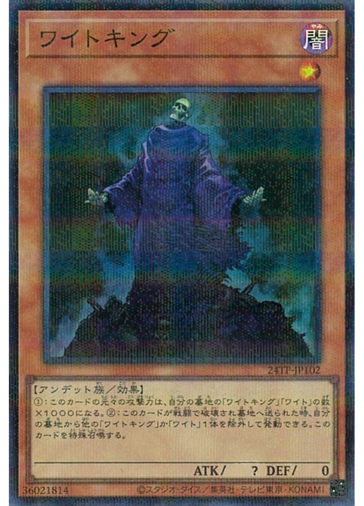 ワイトキング (Super Parallel Rare)