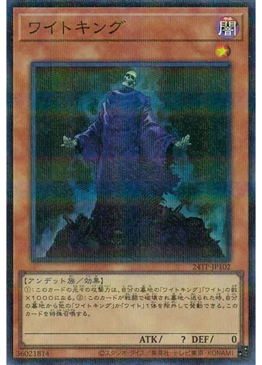 ワイトキング (Super Parallel Rare)